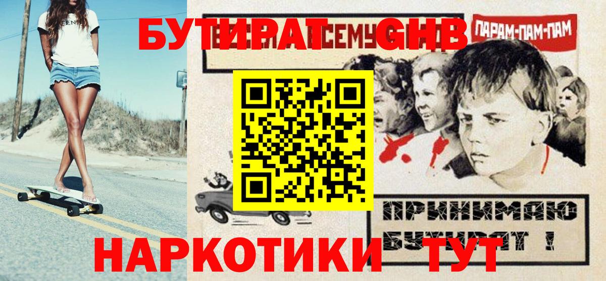 БУТИРАТ 1.4BDO  БУТИРАТ  Мирный  Вход с VPN 