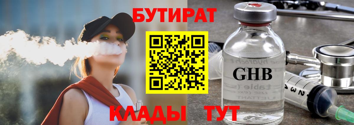 БУТИРАТ бутик Мирный
