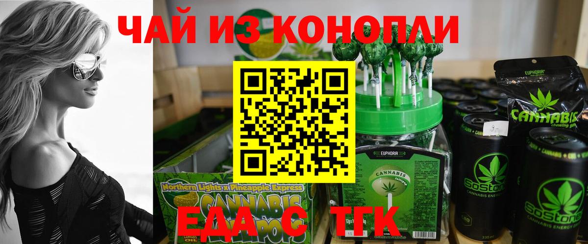 Еда ТГК конопля  Вход с VPN  Мирный 
