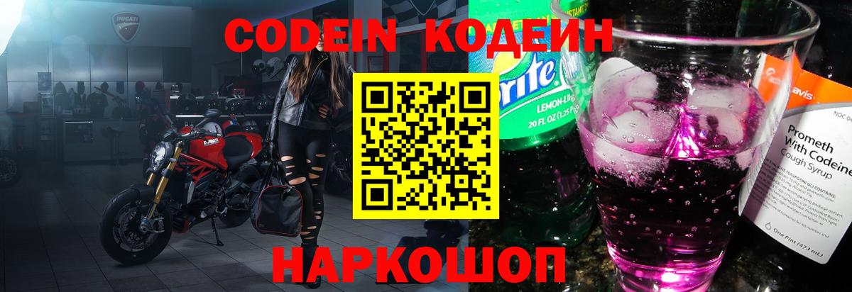 Мирный  Codein Purple Drank  Кодеиновый сироп Lean Purple Drank  Вход с VPN 