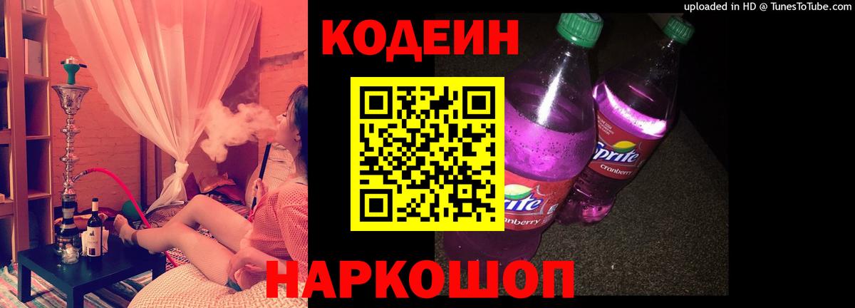 Codein Purple Drank Мирный