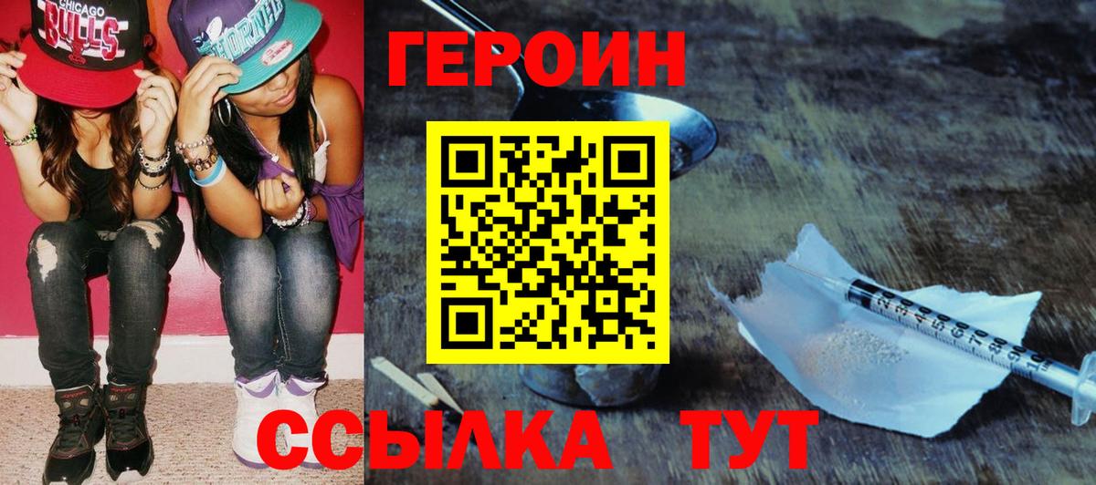 ГЕРОИН Heroin  Вход с VPN  ГЕРОИН  Мирный 
