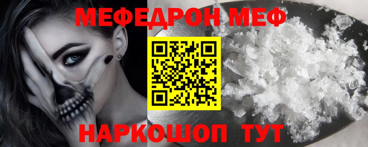 Мефедрон  Мефедрон 4 MMC  МЕФ mephedrone  МЯУ-МЯУ  Вход с VPN  купить  сайты  Мирный 