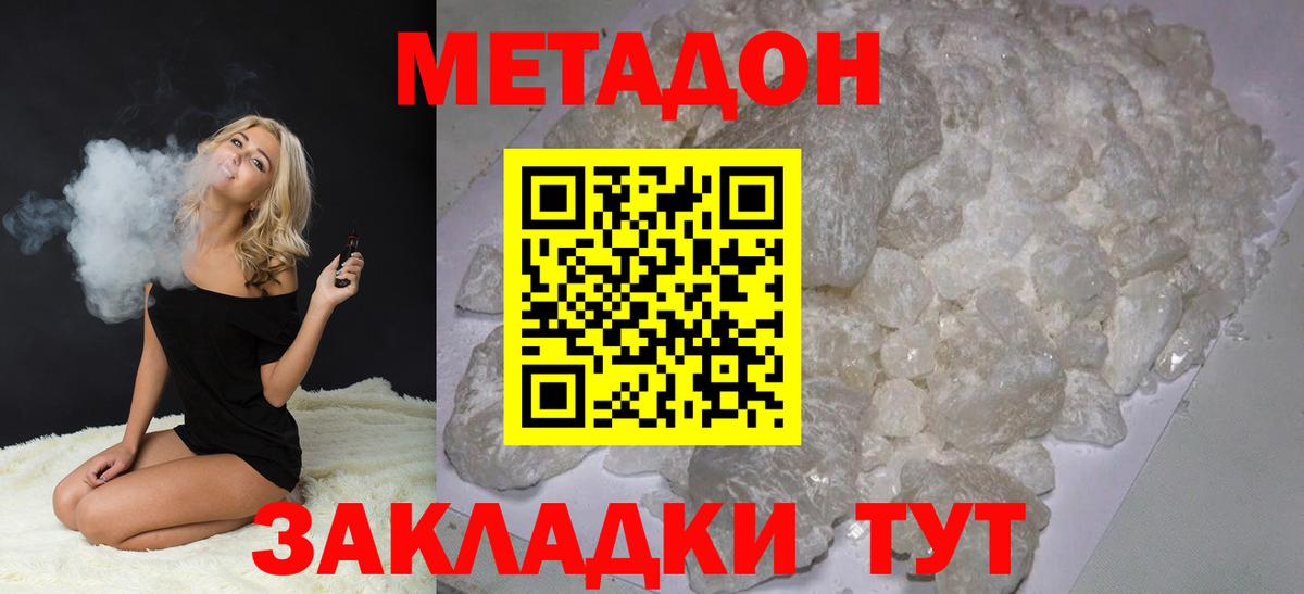 Метадон methadone  МЕТАДОН белоснежный  Вход с VPN  Мирный 